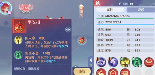 梦幻新诛仙平安扣技能组合攻略