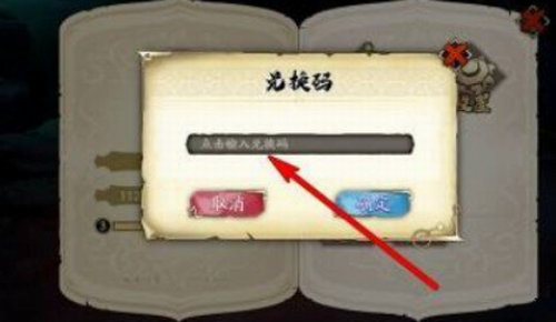 兑换码输入界面参考图