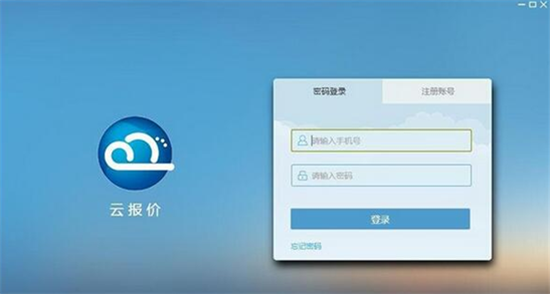 u4e91u62a5u4ef7u8f6fu4ef6u514du8d39u7248 