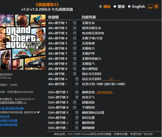 gta5u98ceu7075u6708u5f71u4feeu6539u5668