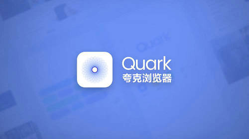 夸克浏览器网页版入口与免费使用指南