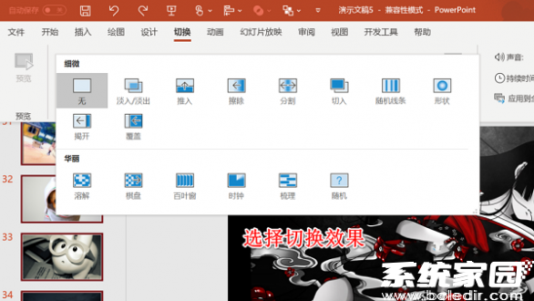 动画效果设置界面