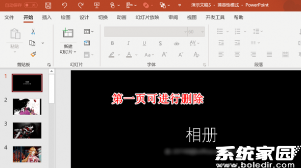 幻灯片初始生成效果