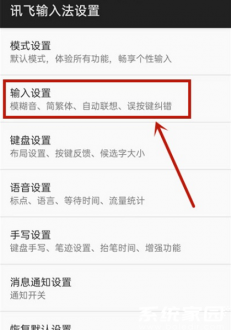 讯飞输入法设置入口示意图