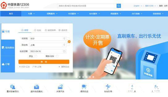 网页端购票界面