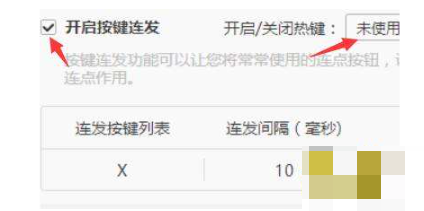 连发参数设置界面