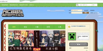 mcbbs账户注册界面示意图