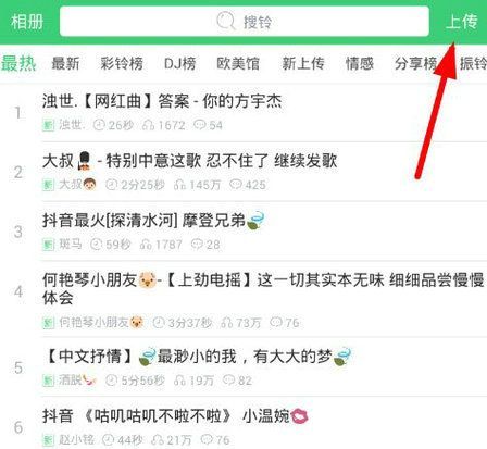 铃声多多上传入口图示