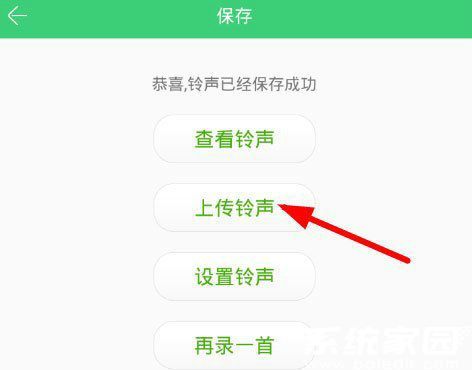 音乐上传成功界面