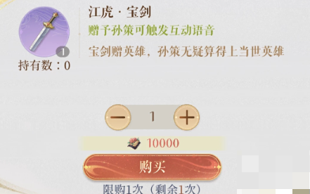 孙策专属宝剑获取途径详解