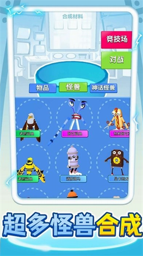 怪兽合成界面展示