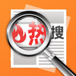 热搜生成神器一键定制趣味文案v1.0.0 安卓版
