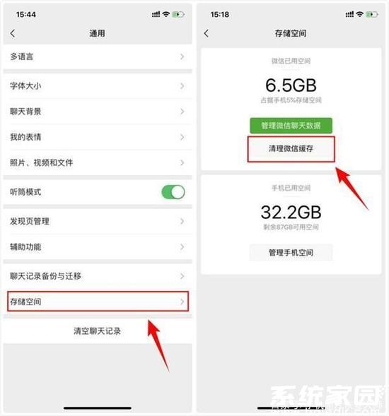 微信存储管理界面示意图