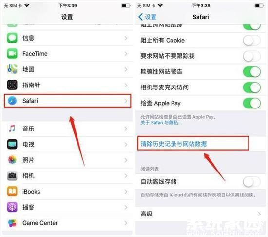 Safari数据清理界面示意图