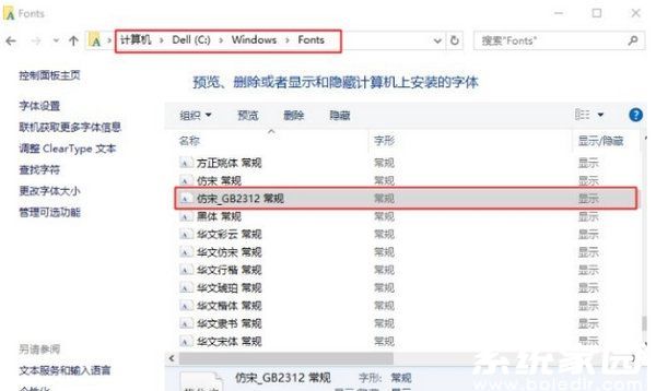 字体安装界面