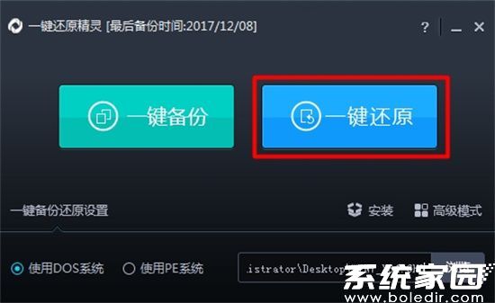 一键还原精灵使用方法