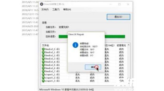 DirectX修复完成界面