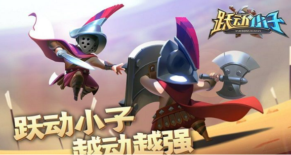 跃动小子礼包兑换界面示意图