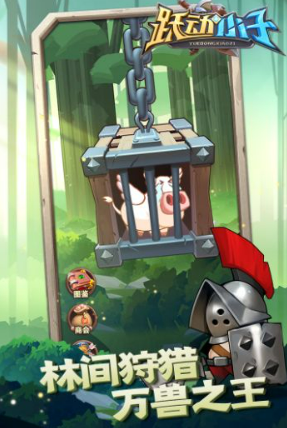 跃动小子游戏角色界面示意图