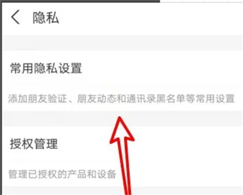 隐私设置功能分类示意图