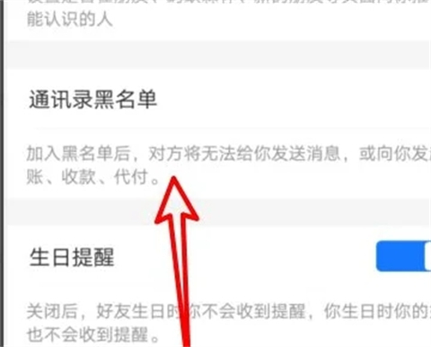 黑名单列表管理界面示意图