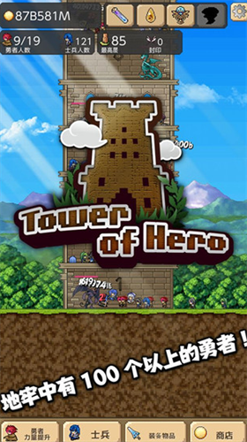 u52c7u8005u4e4bu5854u65e0u654cu7248