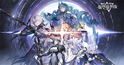 银河境界线兑换码使用指南与礼包资源汇总