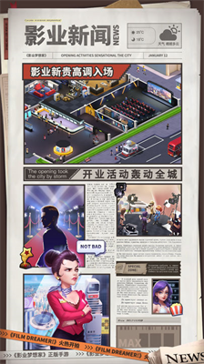 影业梦想家游戏场景