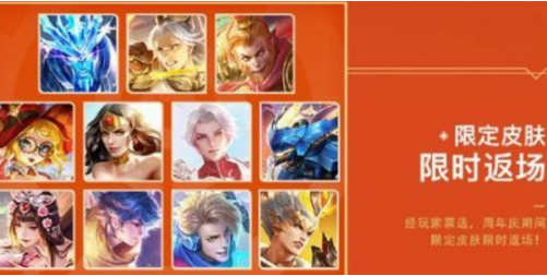限定皮肤返场活动展示