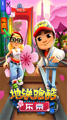 u5730u94c1u8dd1u9177u65e0u9650u8df3u8dc3u7248