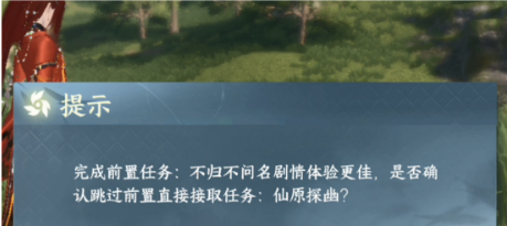 逆水寒手游仙原探幽任务全流程解析