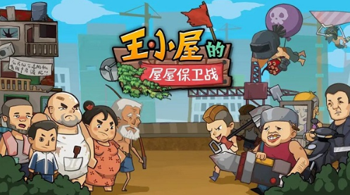 王小屋屋屋保卫战礼包CDK兑换码获取指南