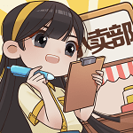 小卖部模拟器畅玩版内置菜单解锁