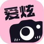 爱炫相机安卓摄影工具免费版