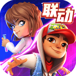 地铁跑酷2023全解锁版本上线v4.12.0 全无限版