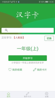 u6c49u5b57u5361appu514du8d39u7248