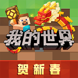 我的世界基岩版免费畅玩v1.19 无限钻石版