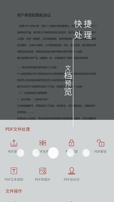 PDFu5904u7406u52a9u624bu5b89u5353u624bu673au7248