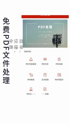 PDFu5904u7406u52a9u624bappu4e0bu8f7d