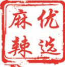 麻辣优选订货平台高效管理