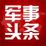 军事新闻动态全球军情一手掌握v2.6.3 极速版