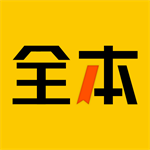 全本小说手机版免费畅读资源v5.0.0 安卓版