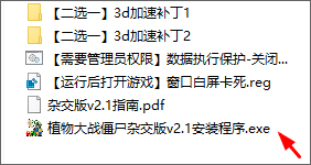 植物大战僵尸杂交版电脑下载安装指南