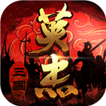 三国戏英杰传策略手游福利畅玩