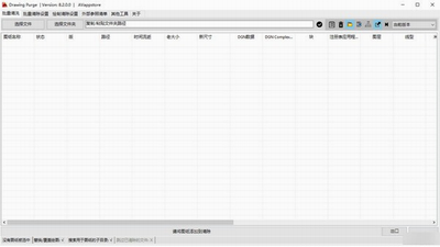 Drawing Purgeu7535u8111u7248(dwgu6587u4ef6u6e05u7406u5de5u5177) 