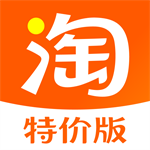 淘宝特价版正品超值优惠每日补贴v10.32.43 安卓版