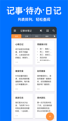 u8bb0u4e8bu672cu8bb0u5fc6appu4e0bu8f7du6700u65b0u7248