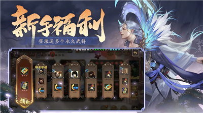 武将选择界面