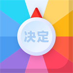 轻松决策必备神器决定盘