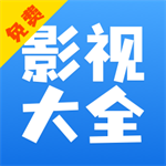 影视大全快看海量免费影视v8.4.5 免费版